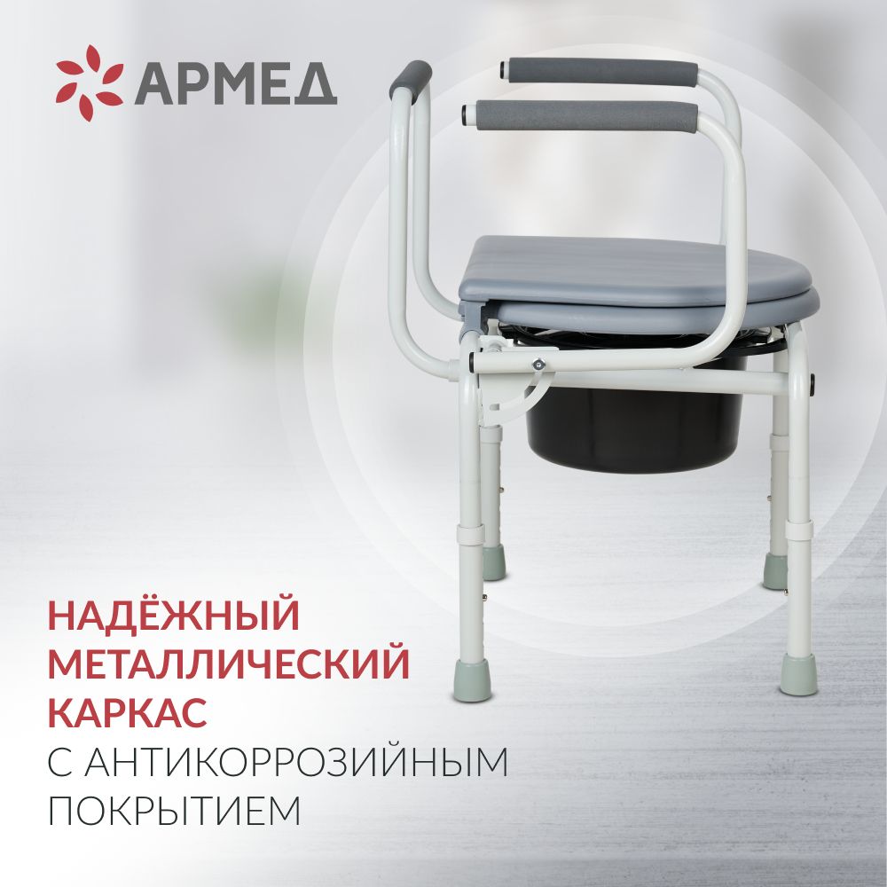КРЕСЛО-ТУАЛЕТ с санитарным оснащением АРМЕД ФС813 (пр-во Россия) (инд)