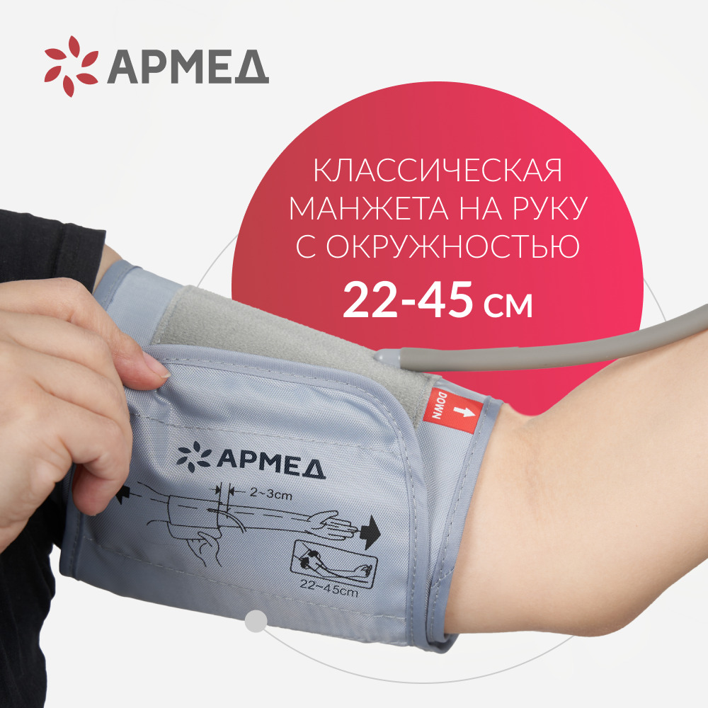ТОНОМЕТР YE660B Armed (манжета 22-45 см)