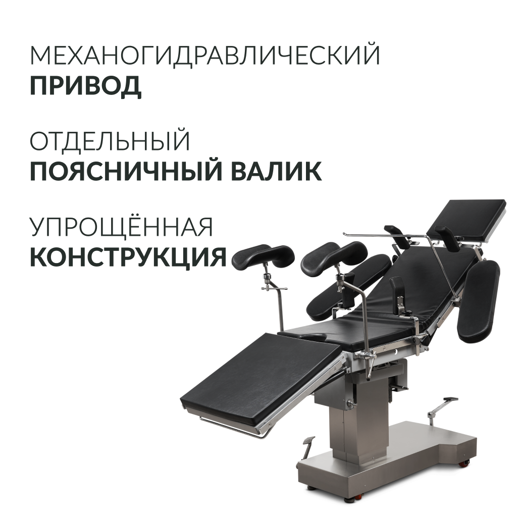 СТОЛ ОПЕРАЦИОННЫЙ ET-IV Armed (-)