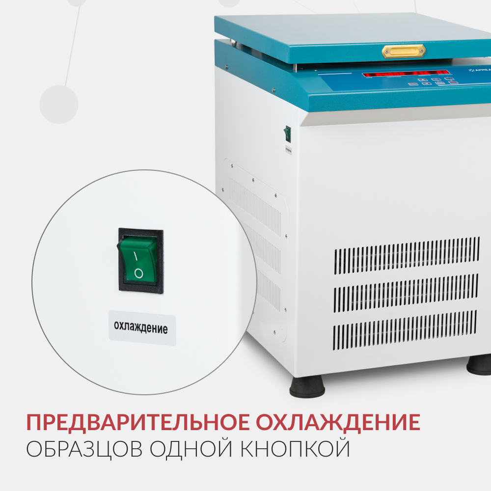 ЦЕНТРИФУГА LC-04F Floor рефрижераторная «Armed» (-)