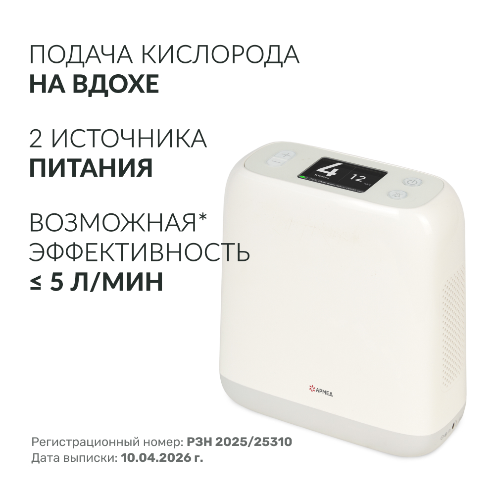 КОНЦЕНТРАТОР ПОРТАТИВНЫЙ F2 (-)