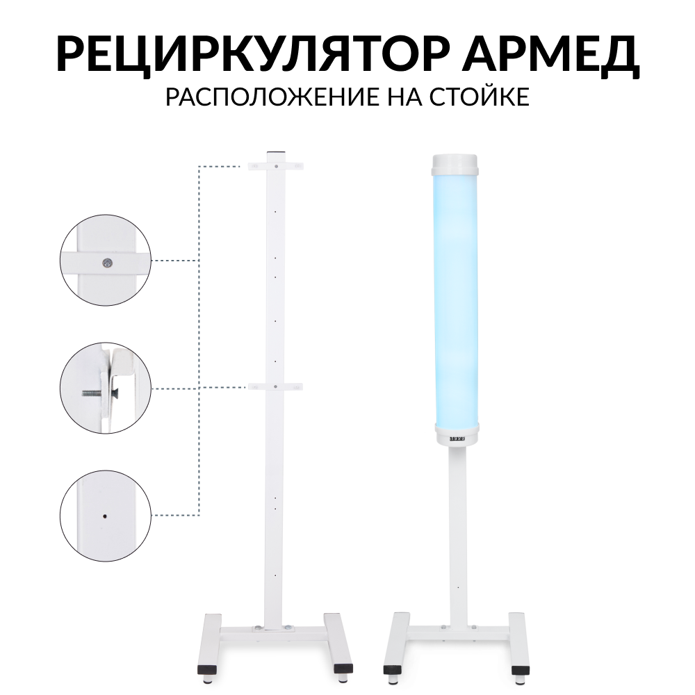 РЕЦИРКУЛЯТОР 1-115 ПТ Armed (пластик с таймером) (белый)