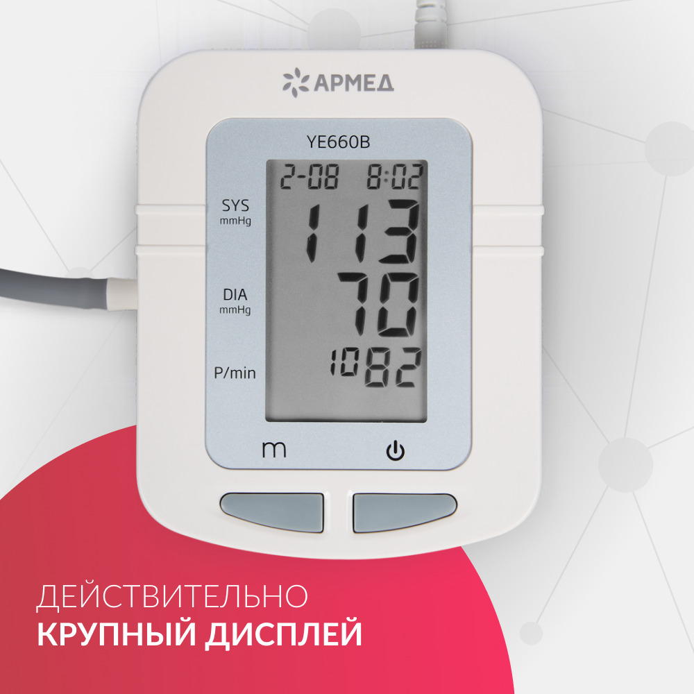 ТОНОМЕТР YE660B Armed (манжета 22-45 см)