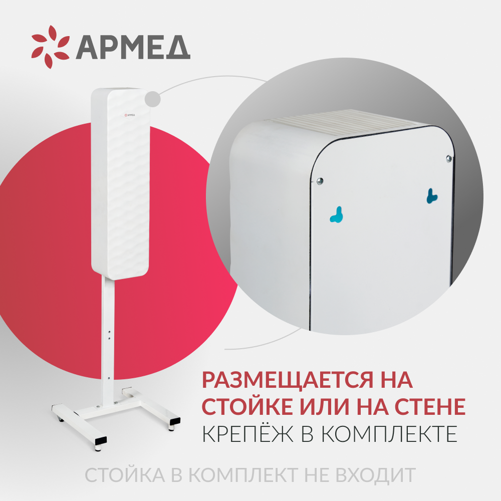 РЕЦИРКУЛЯТОР АРМЕД AirCube 315-22 ROMB (-)