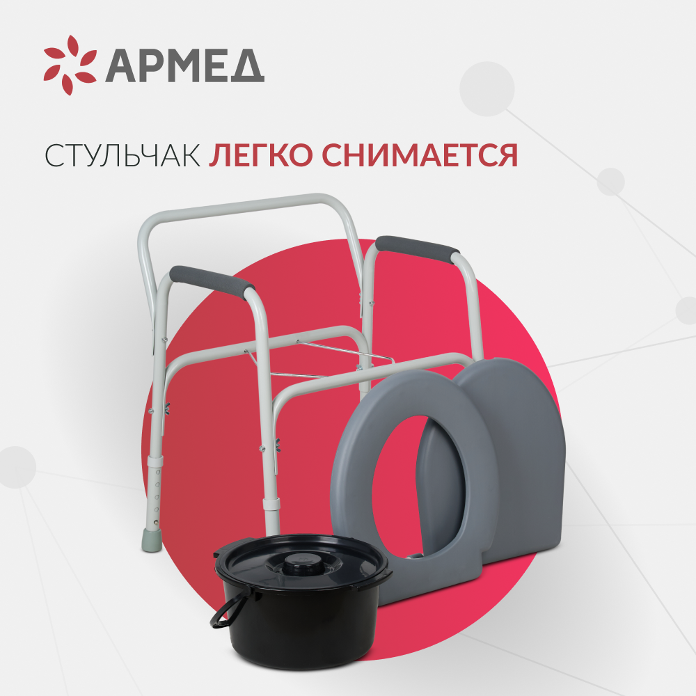 КРЕСЛО-ТУАЛЕТ с санитарным оснащением АРМЕД ФС810 (пр-во Россия) (инд)