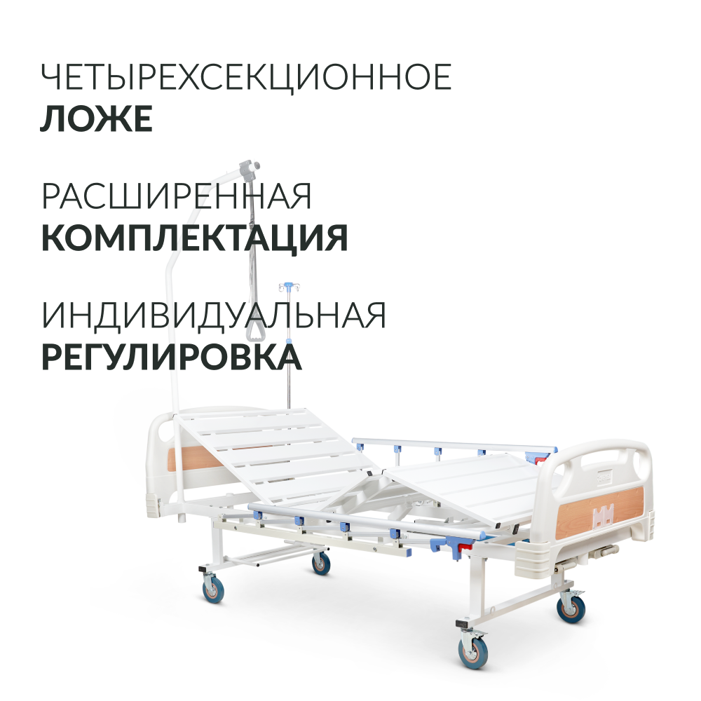 КРОВАТЬ МЕХАНИЧЕСКАЯ РС105-Б (пр-во Россия) (-)