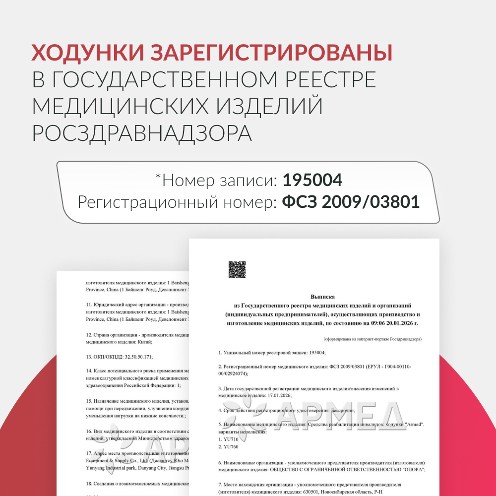 ХОДУНКИ YU760 Armed (-)
