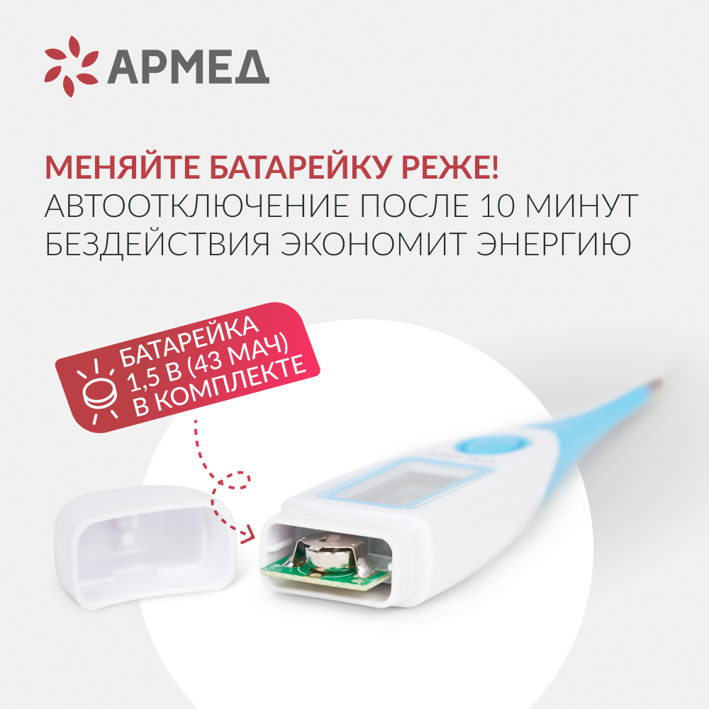ТЕРМОМЕТР DT001 Armed (-)
