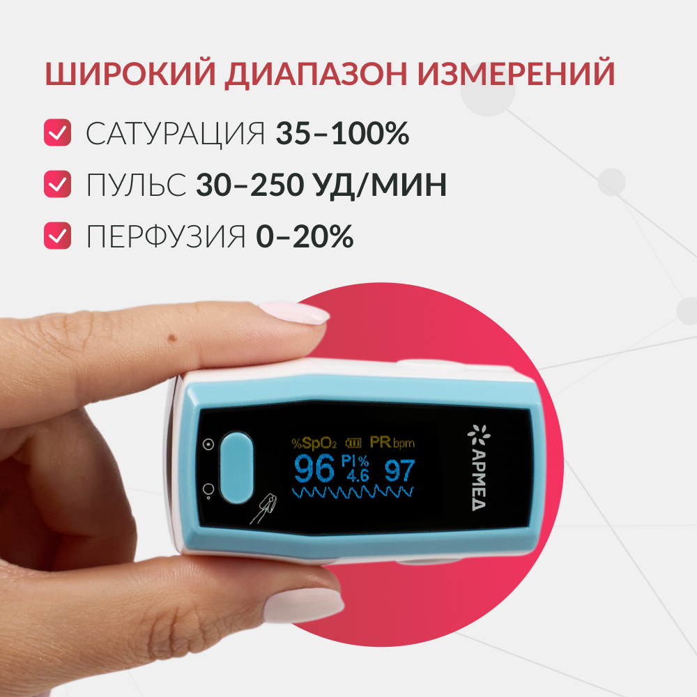 ПУЛЬСОКСИМЕТР Armed А300 (-)