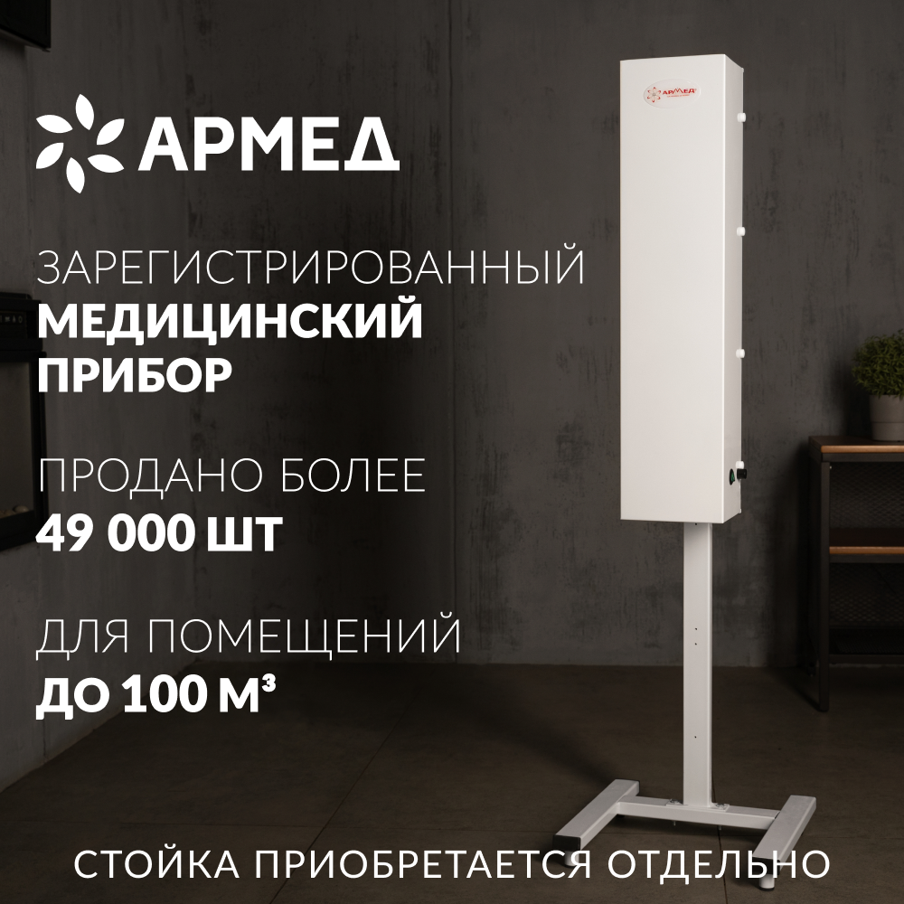 ОБЛУЧАТЕЛЬ - РЕЦИРКУЛЯТОР АРМЕД СН 311-115 М/1 (производство Россия) (-)