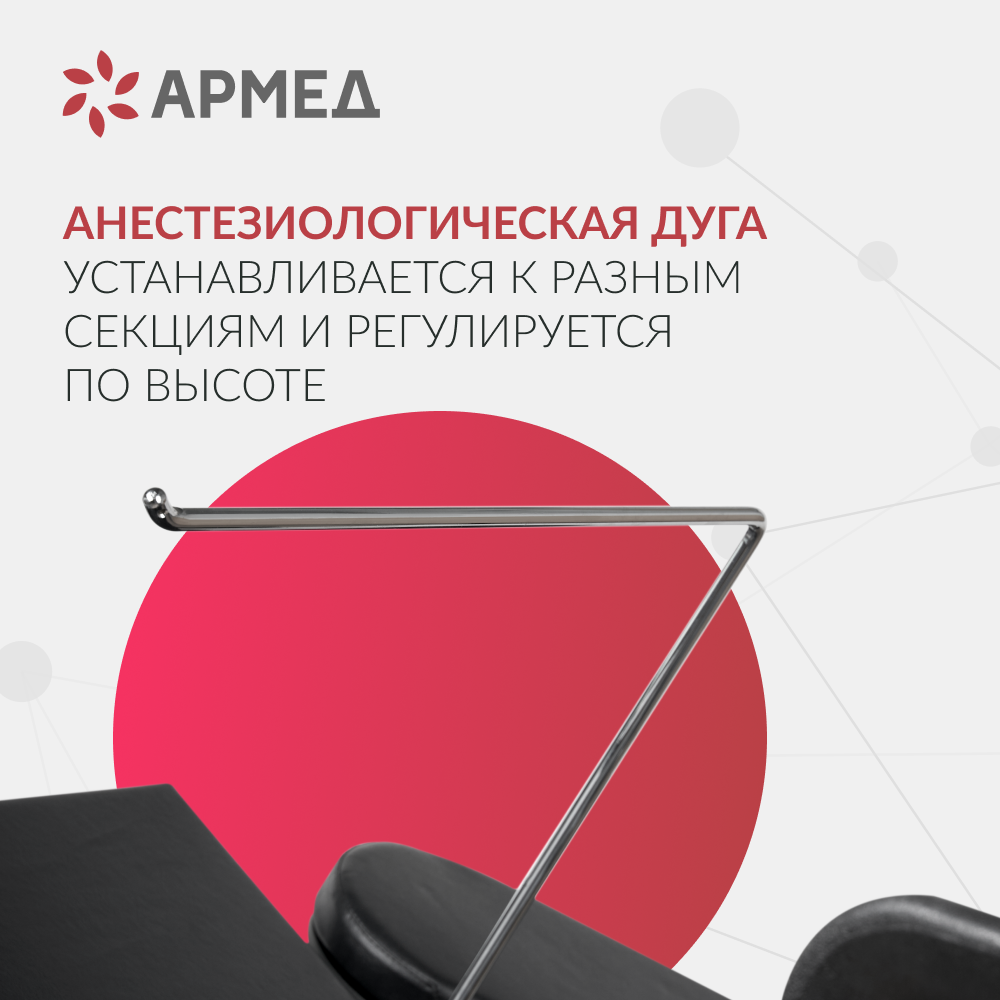 СТОЛ ОПЕРАЦИОННЫЙ ET-IV Armed (-)