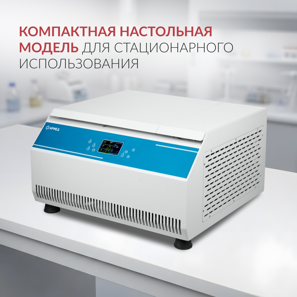 ЦЕНТРИФУГА LC-06F рефрижераторная «Armed» (-)