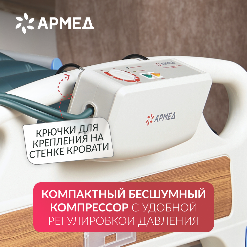 МАТРАС ПРОТИВОПРОЛЕЖНЕВЫЙ Armed DGC001-2 трубчатый со статиком (компрессор тип A)
