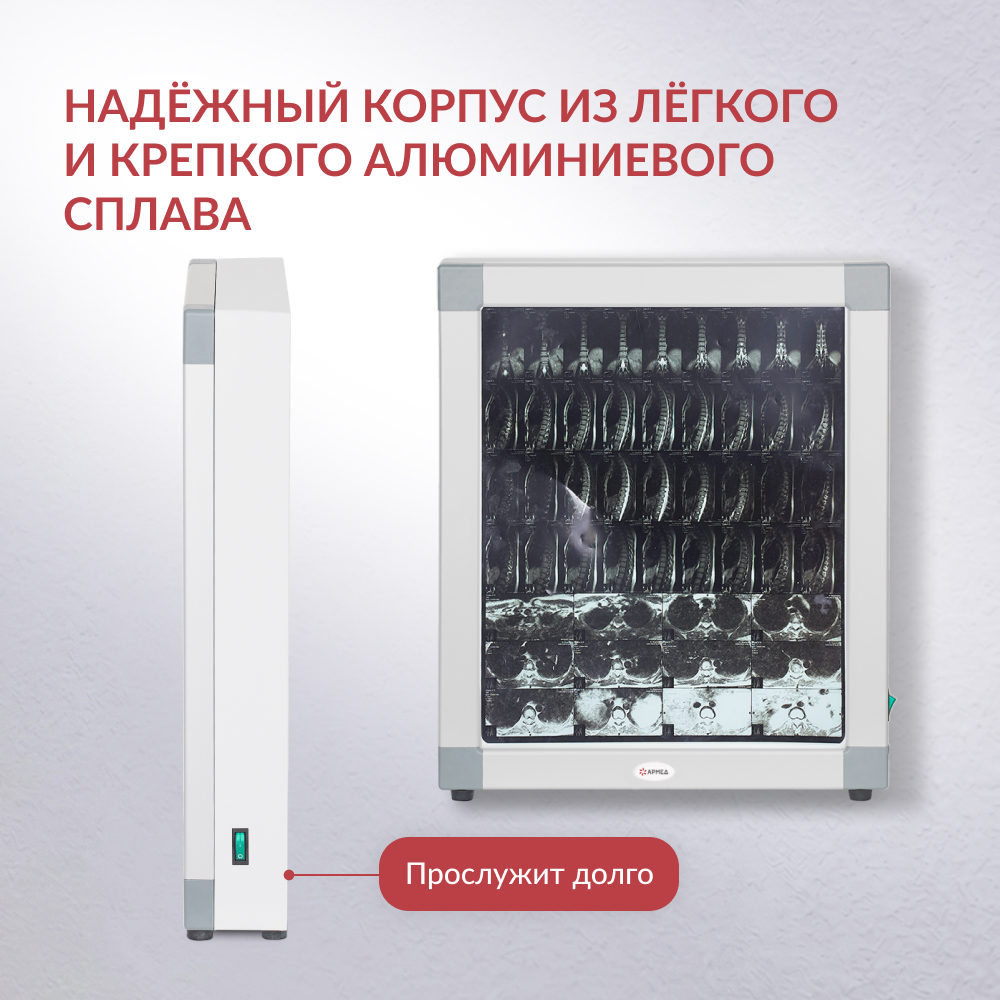 НЕГАТОСКОП общего назначения Armed 1-кадровый (-)