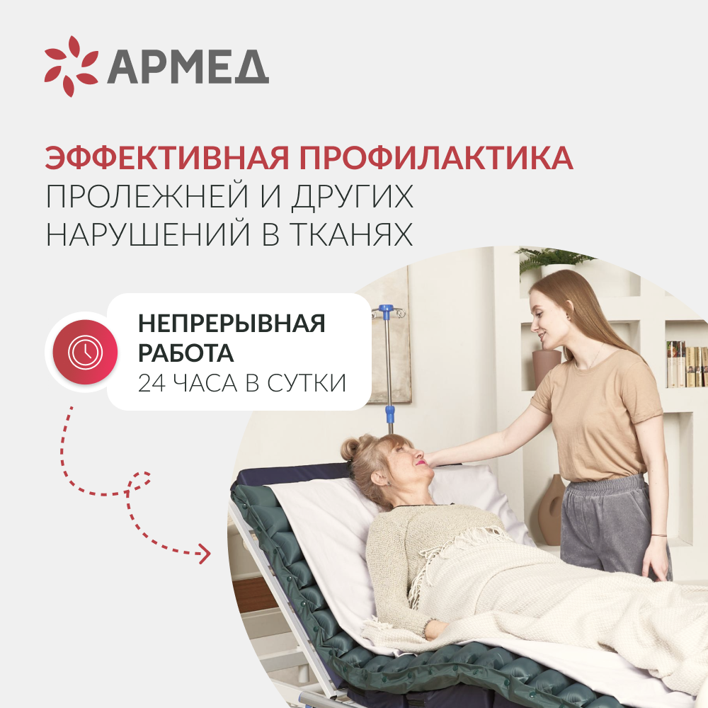 МАТРАС ПРОТИВОПРОЛЕЖНЕВЫЙ Armed DGC001-2 трубчатый без статика (компрессор тип G)