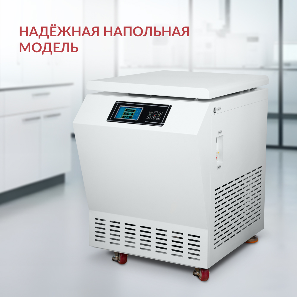 ЦЕНТРИФУГА LC-06F Floor рефрижераторная для крови 500ml х4 «Armed» (-)