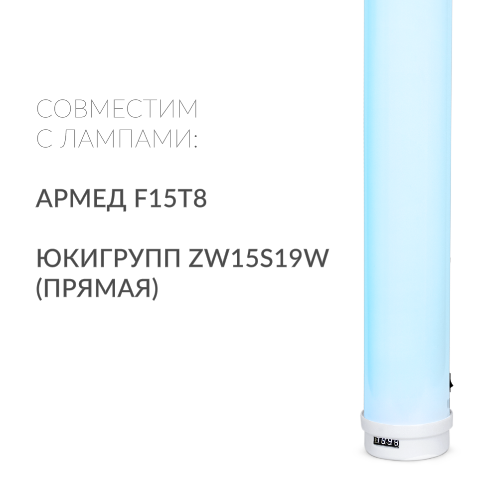 РЕЦИРКУЛЯТОР 1-115 ПТ Armed (пластик с таймером) (белый)