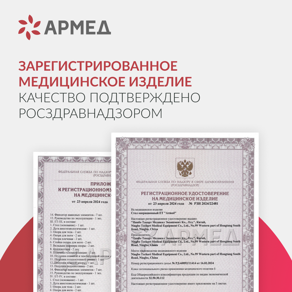 СТОЛ ОПЕРАЦИОННЫЙ ET-V Armed (-)