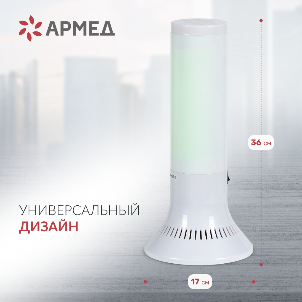 РЕЦИРКУЛЯТОР АРМЕД AirCube 118-22 TOWER (-)