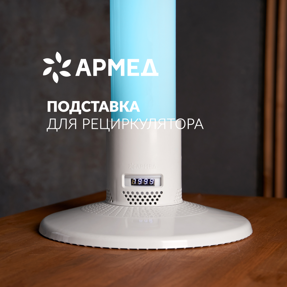 ПОДСТАВКА Армед Home (пр-во Россия) (белая)