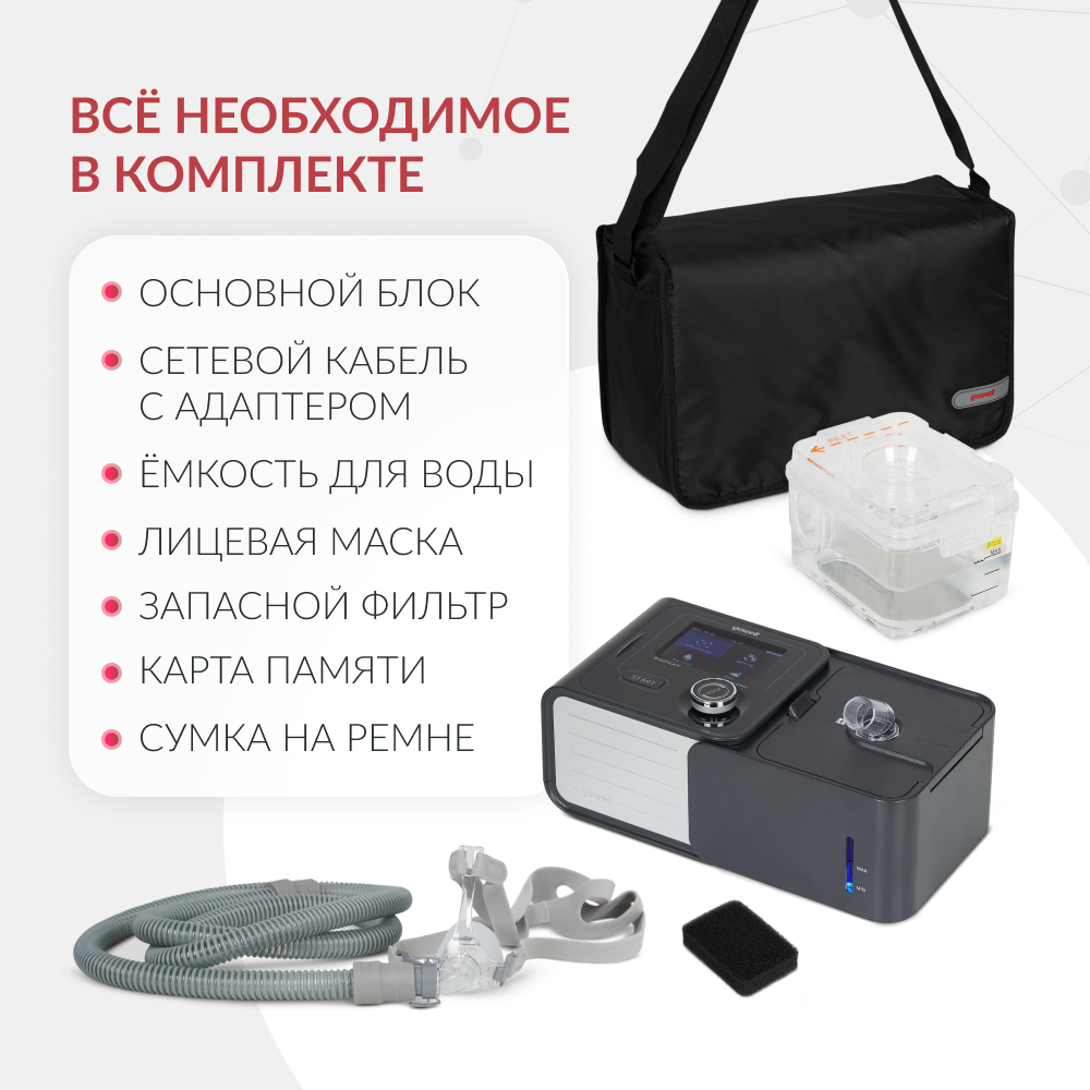Аппарат для дыхательной терапии Yuwell YH-580 (CPAP/APAP) (-)