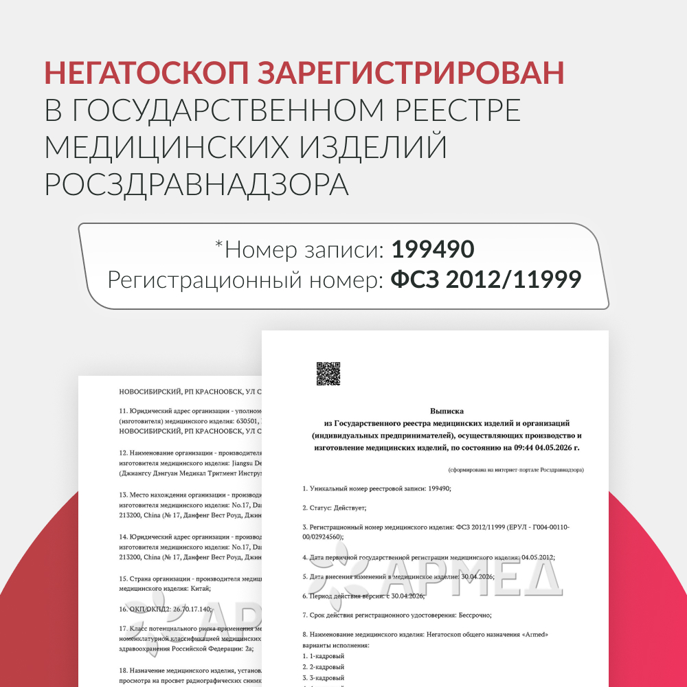 НЕГАТОСКОП общего назначения Armed 2-кадровый (-)