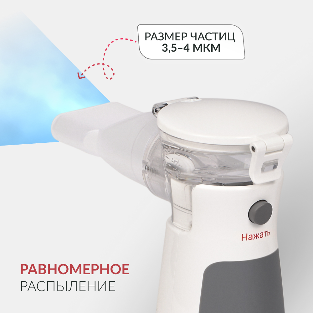 ИНГАЛЯТОР-НЕБУЛАЙЗЕР М102 «Armed» (-)