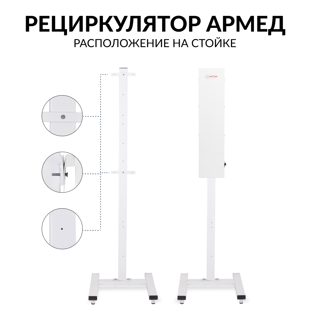 СТОЙКА ПРИБОРНАЯ СПР-2 (на 2- ламповый рециркулятор) (-)