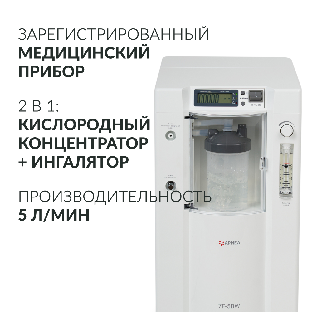 КОНЦЕНТРАТОР 7F-5BW (-)