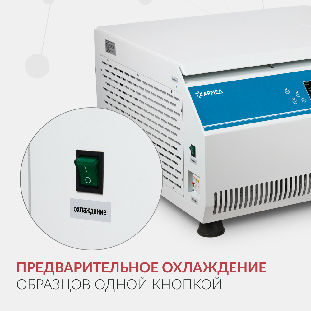 ЦЕНТРИФУГА LC-06F рефрижераторная «Armed» (-)