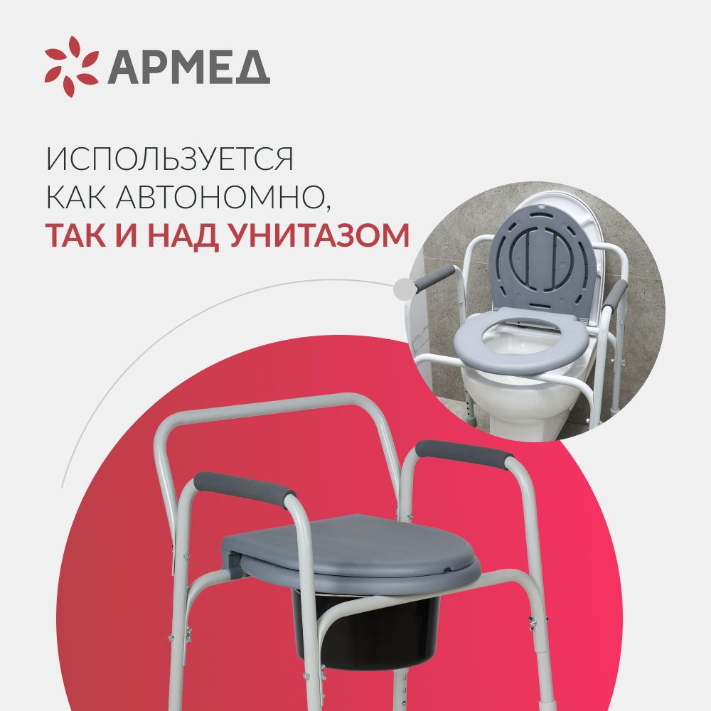 КРЕСЛО-ТУАЛЕТ с санитарным оснащением АРМЕД ФС810 (пр-во Россия) (инд)