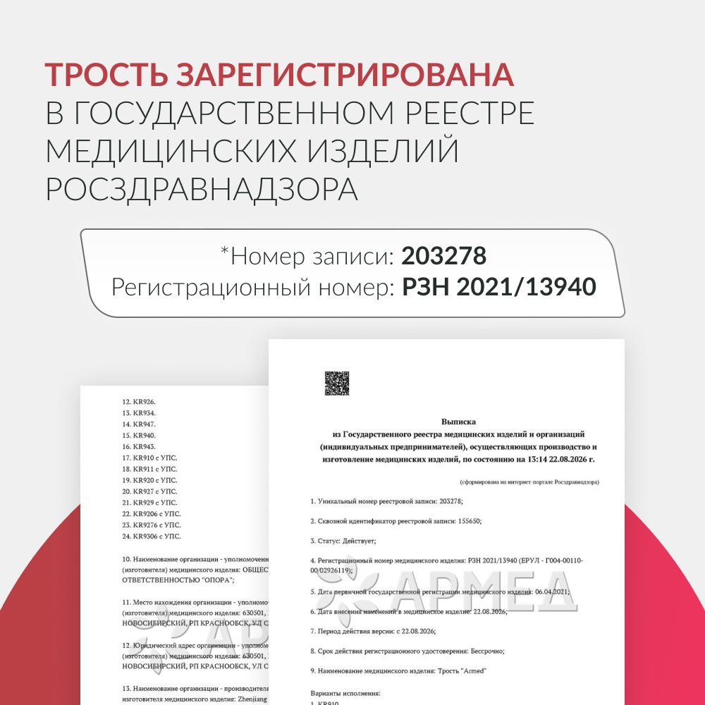 ТРОСТЬ KR910 Armed (с УПС)
